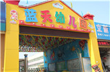 蓝天幼儿园
